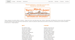 Desktop Screenshot of dorpat.ru